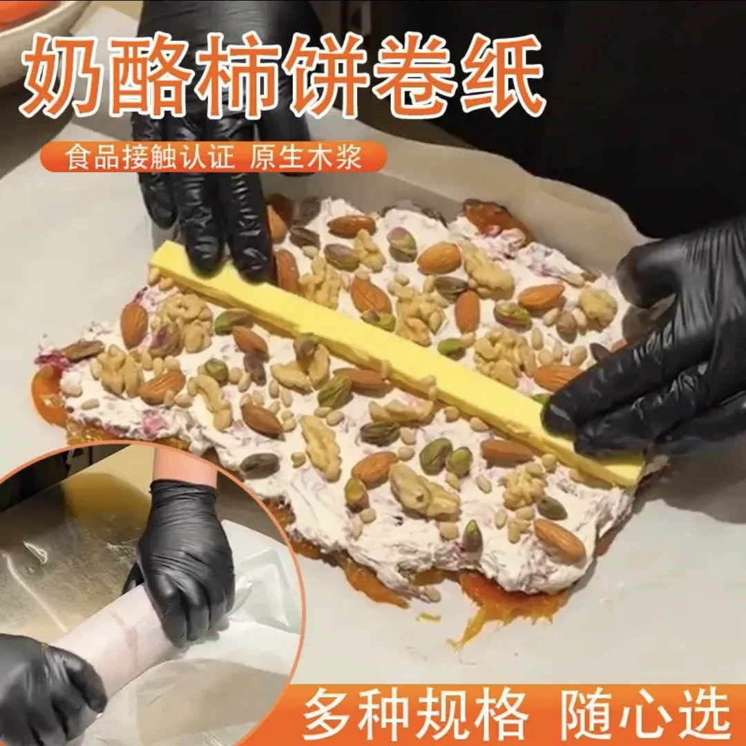 【黄油奶酪柿饼卷油纸】柿饼不粘纸一次性摆摊用蛋糕烘焙烤盘纸