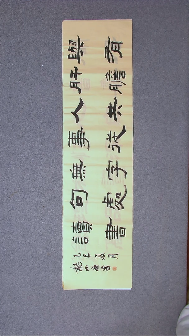书法杨小立  河南南阳138*34四平尺
