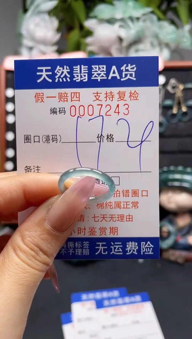 未镶嵌戒指翡翠17*7243
