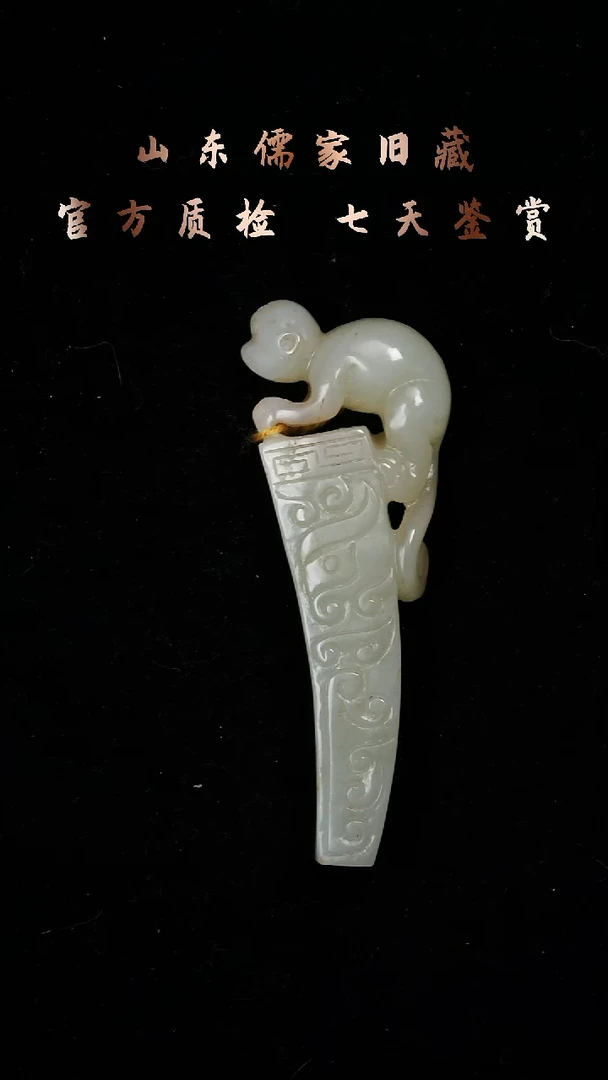 吊坠(不含链)未镶嵌和田玉桃**庄和田玉猴子把件