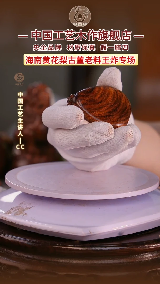 黄花梨/降香黄檀【中国工艺】海南黄花梨