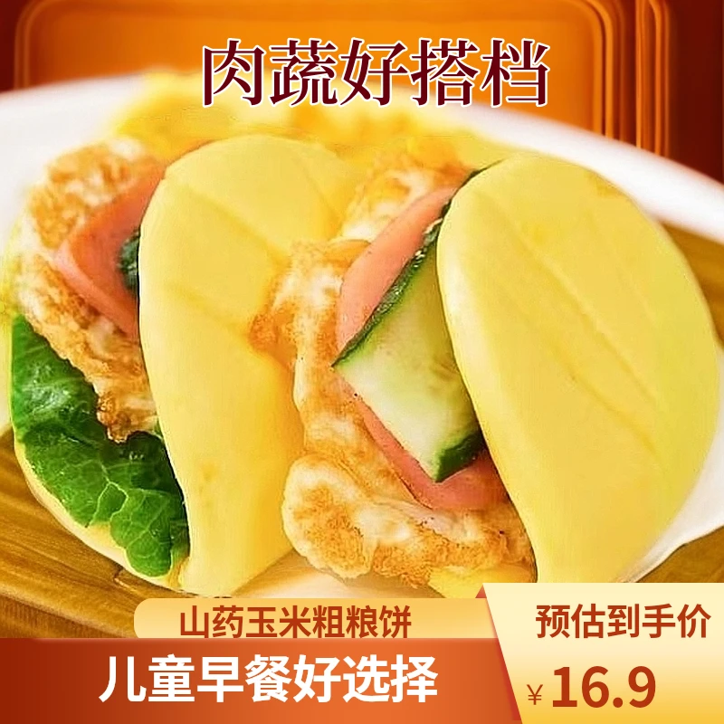 【夹馍】山药玉米荷叶饼小汉堡杂粮粗粮手工老面速食半成品儿童早餐
