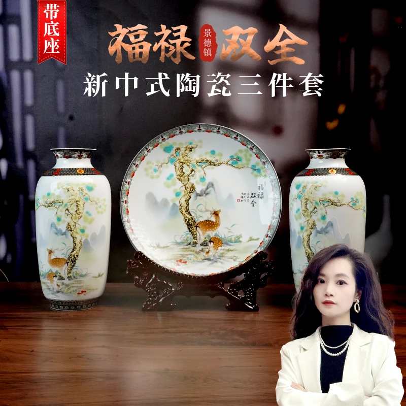 【百善瓷业】福禄双全赏盘1个+支架+花瓶2个装+底座彭乐贵底款