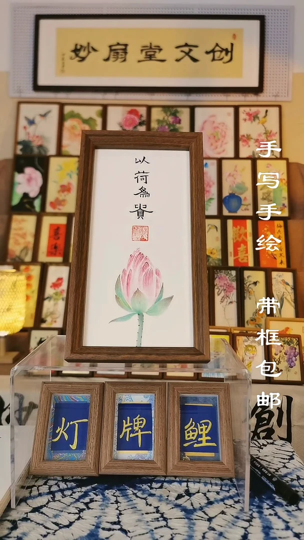 27*15深色框 以和为贵 花苞