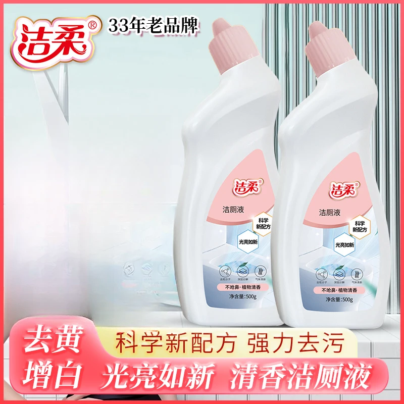洁柔【国货正品】卫生间洁厕液-留白除垢不伤釉味道持久清香去污