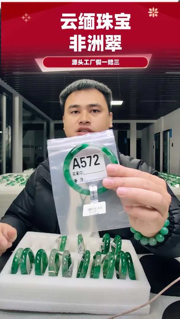 未镶嵌手镯石英质玉（非洲翠）5960圈口A572