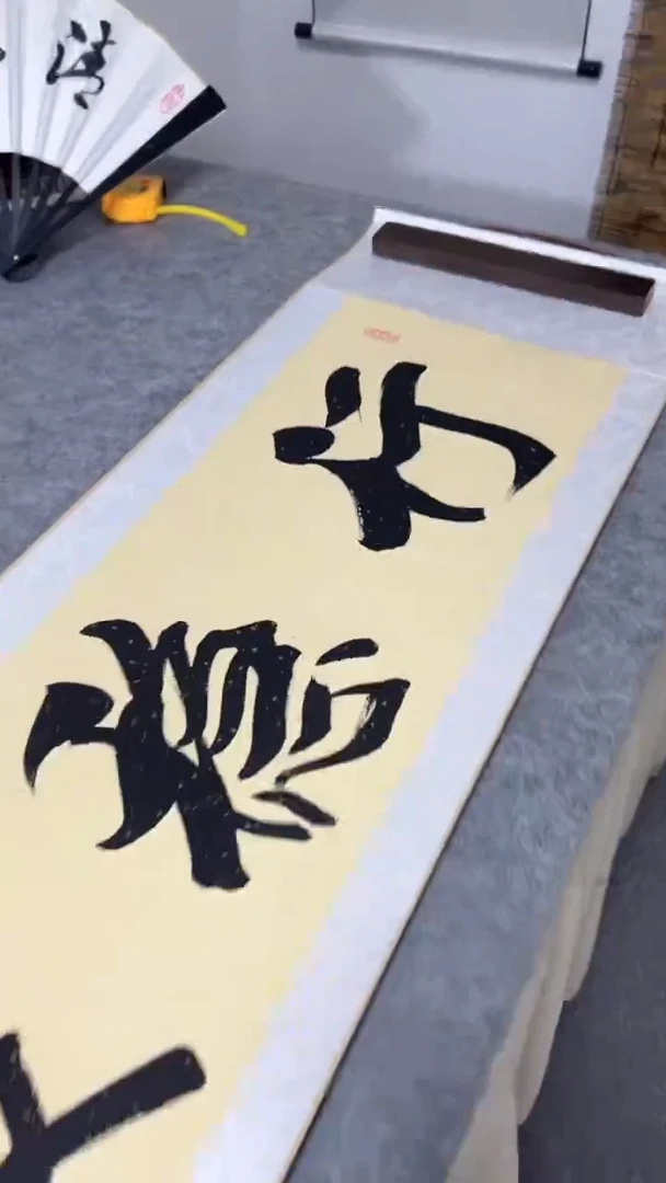 书法王培军 行稳致远 160*40