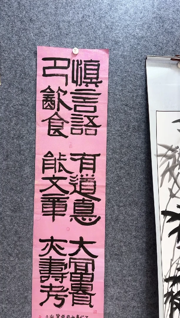 书法手绘书法慎言语
