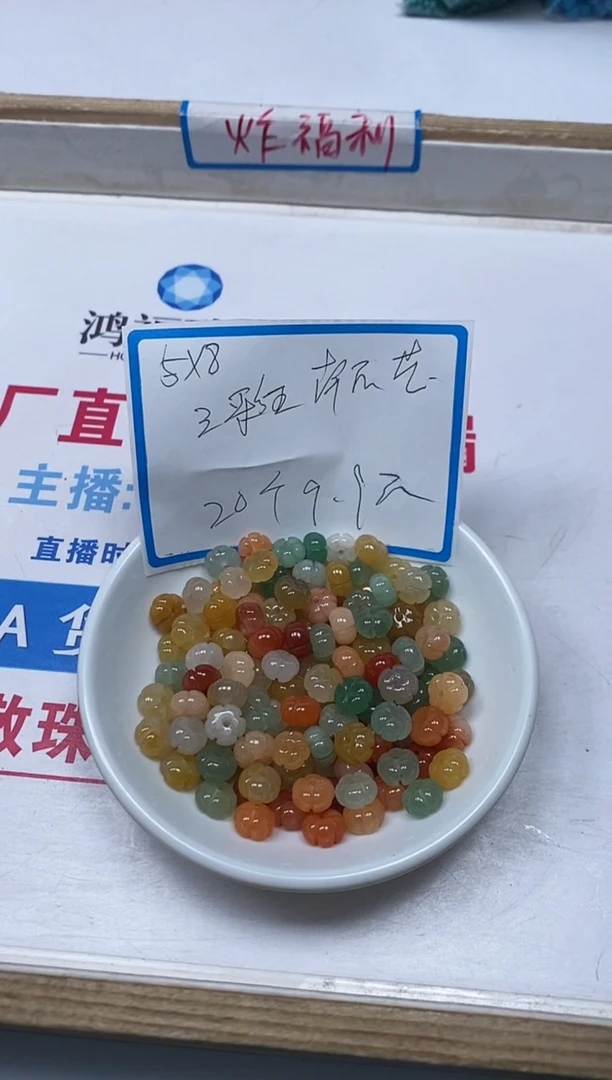 【闪购商品】石英质玉散珠未镶嵌L290 三彩玉 小花20个9.9元