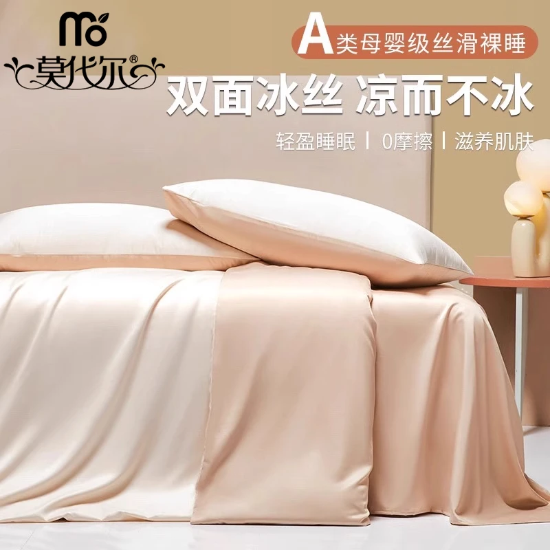莫代尔夏季冰丝被套单件单人被罩150x200x230被单独1.5米褥子套