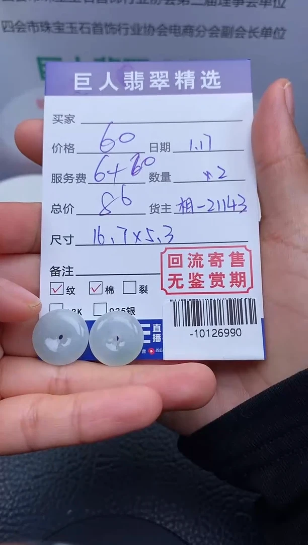 【闪购商品】翡翠颈饰未镶嵌多人-10126990