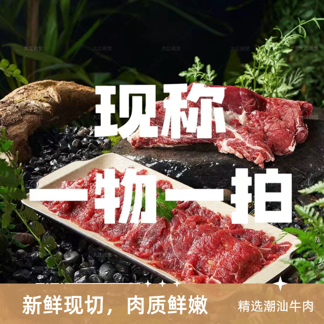 【现称链接】牛肉一物一拍