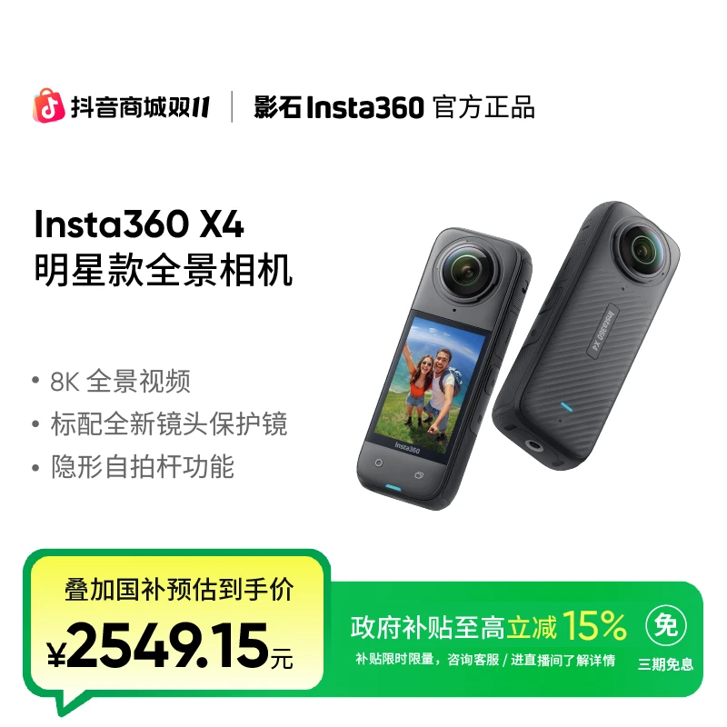 【政府补贴】影石Insta360 X4 8K 全景运动相机 摩托骑行防水防抖