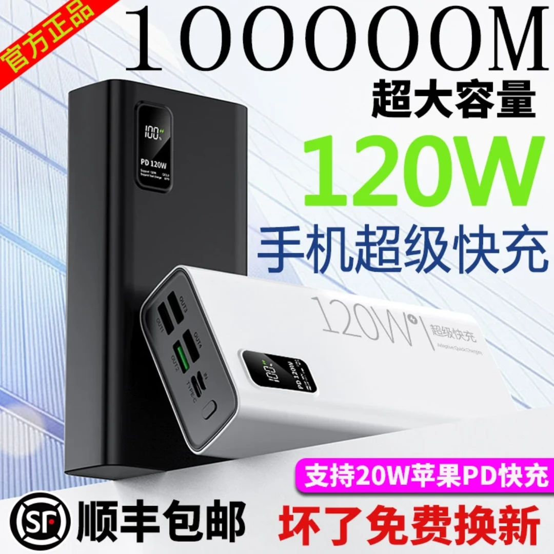 【3C认证】120W充电宝双向快充超大容量80000M超级快充1000000便捷
