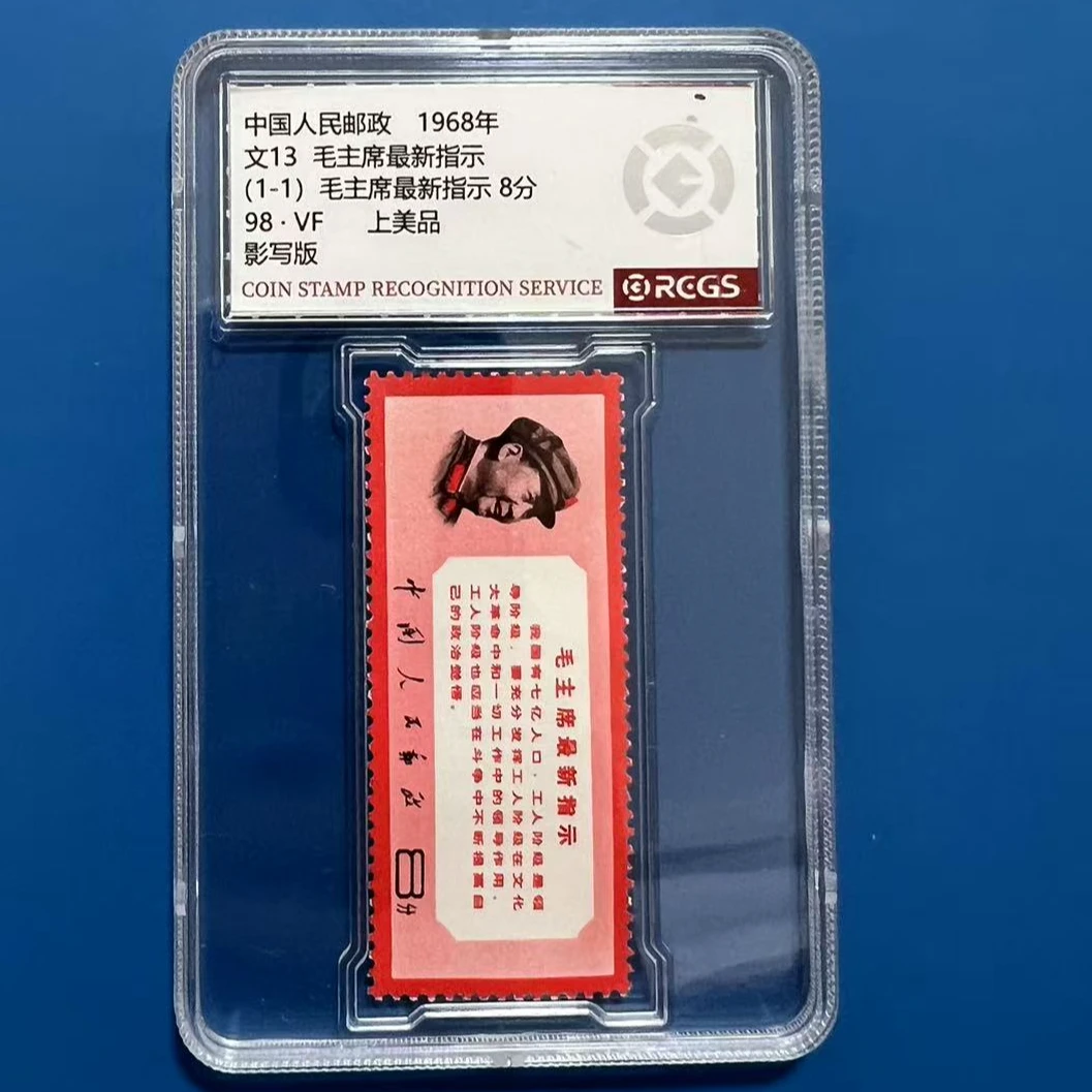 文13最新指示邮票中钱国信98分