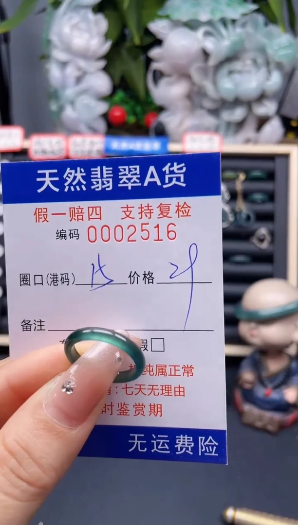 翡翠戒指未镶嵌15*2516-