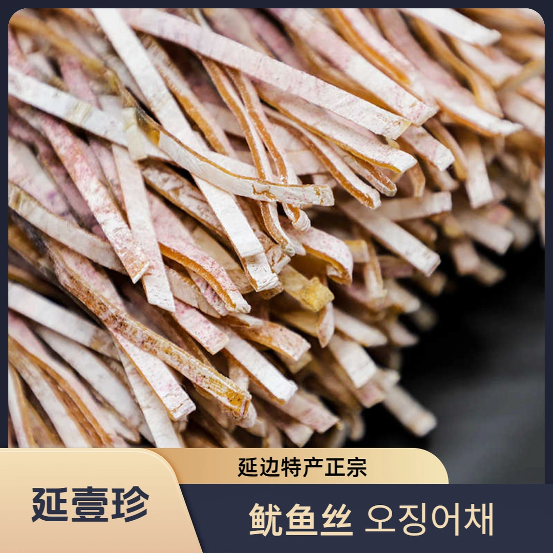 【鱿鱼丝延边特产】500克/袋顺丰包邮小海鲜批发卖鱼直播间