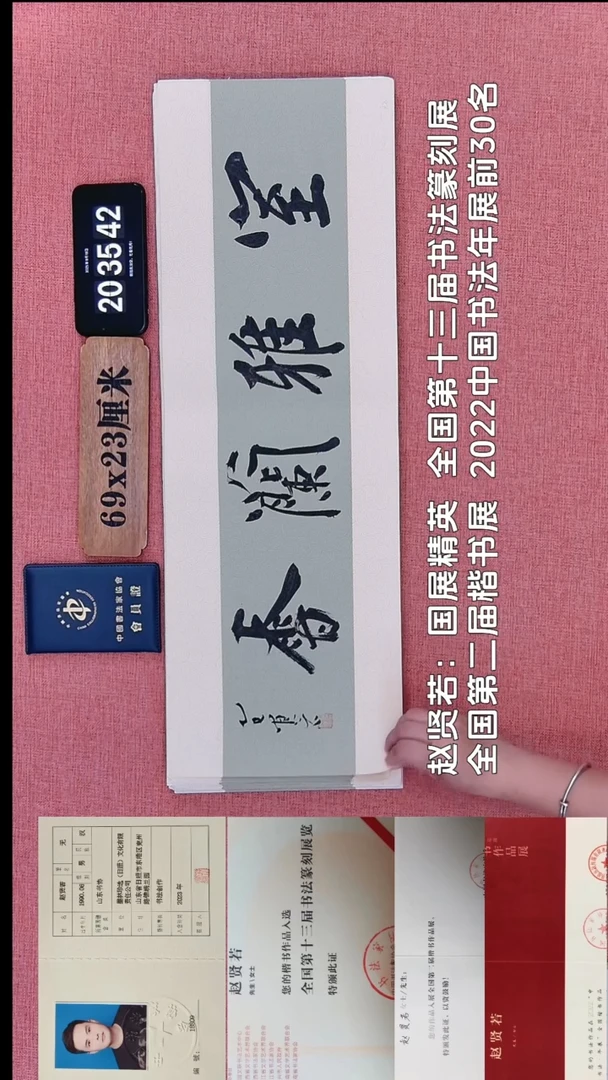 书法78          赵老师书法作品