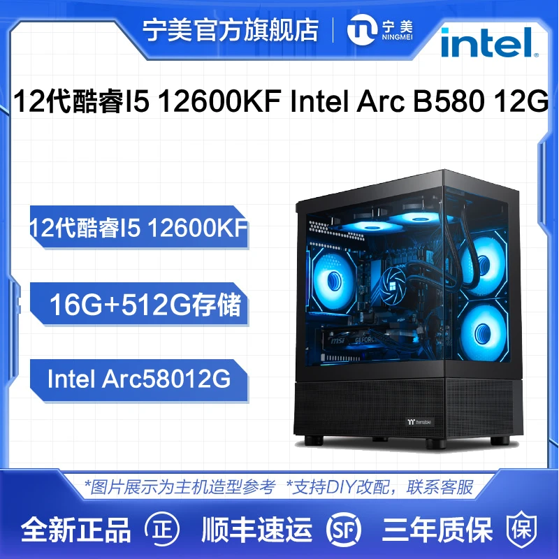 宁美【新品580】12600KF+B580主机电脑台式机DIY吃鸡永劫性价比