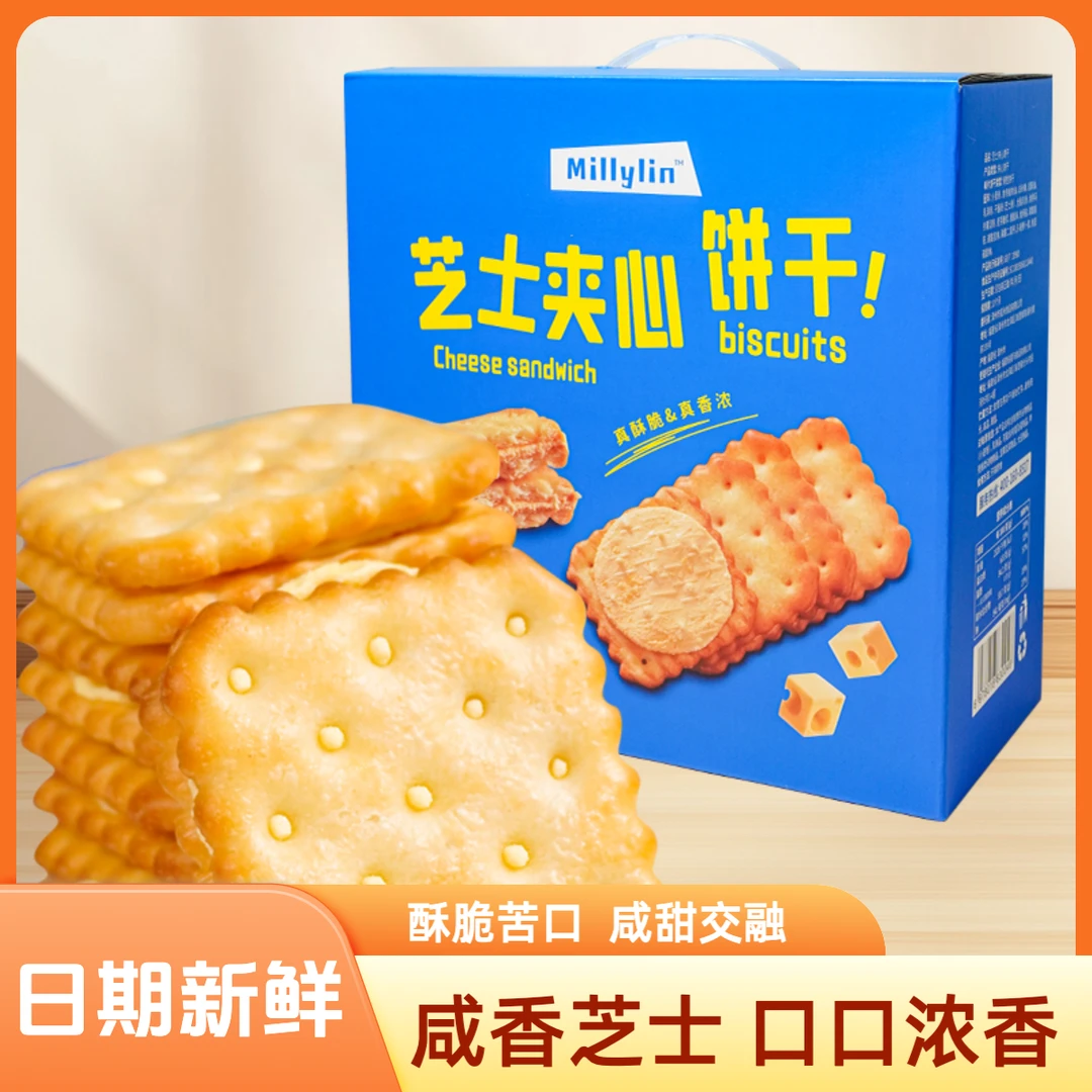 芝士夹心饼干进口芝士粉奶香十足独立包装下午茶解馋180g10小袋