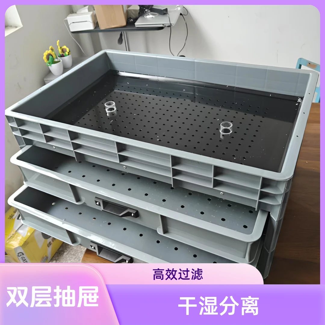 60*40双层抽屉鱼缸过滤周转箱抽屉式过滤盒干湿分离盒抽屉式