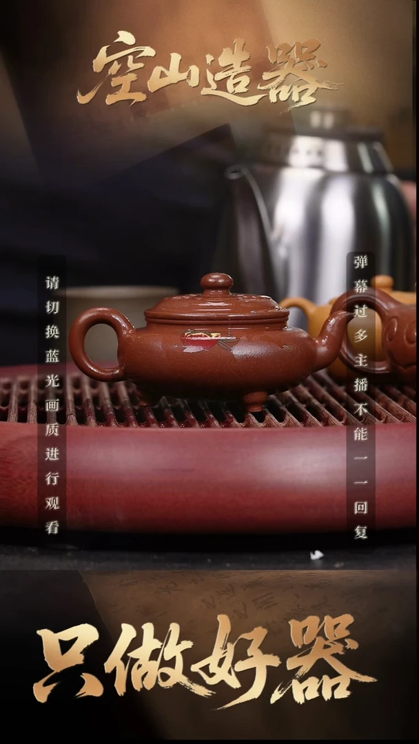 16空山造器紫砂LNF 底槽清/三足墨绘