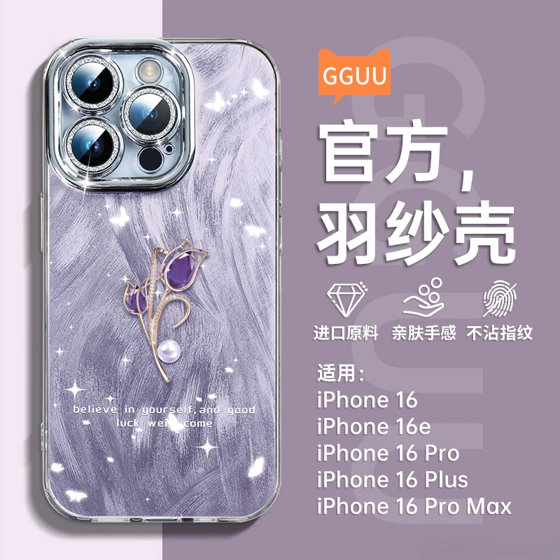 郁金香适用苹果16手机壳pro硅胶15新款14plus高级感max全包镜头膜