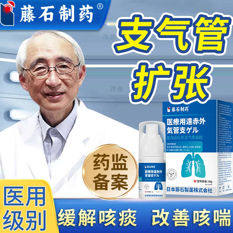 藤石制药急慢性支气管炎喷雾剂医用远红外支气管凝胶缓解咳嗽痰多胸闷改善气短喘息支气管扩张剂O6