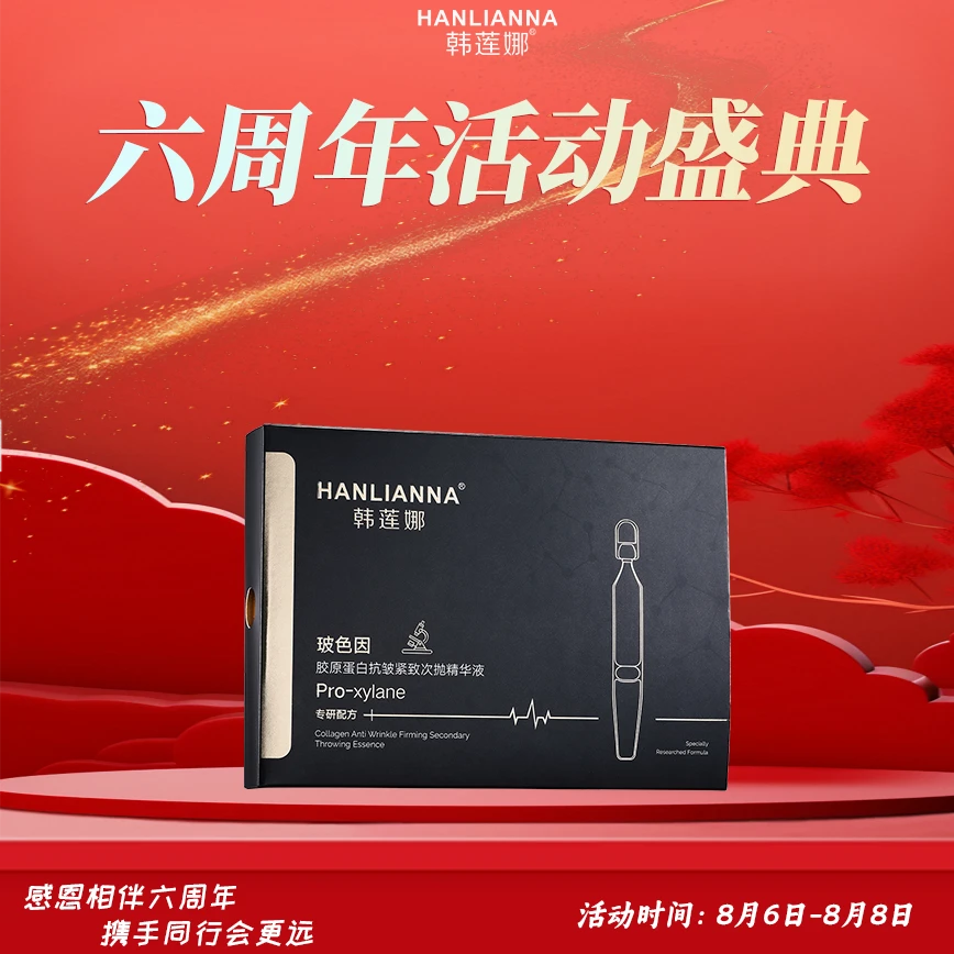 【六周年活动盛典】【抗皱淡纹次抛】韩莲娜玻色因抗皱紧致次抛精华液
