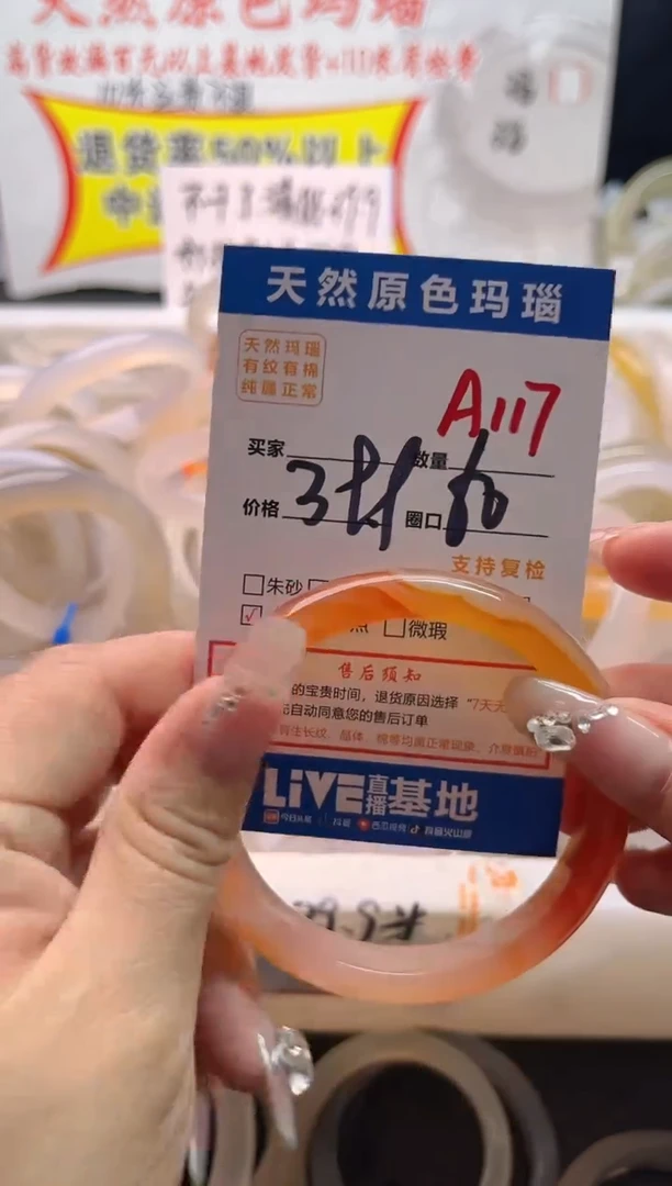 手镯玛瑙/玉髓未镶嵌A117