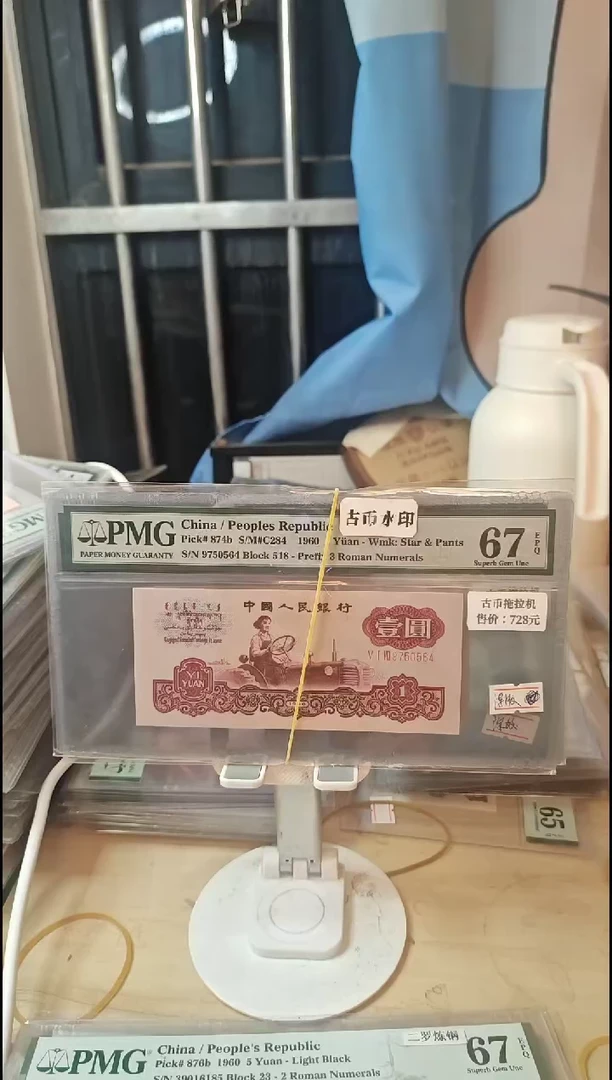 深版古币拖拉机67分带四！！！！