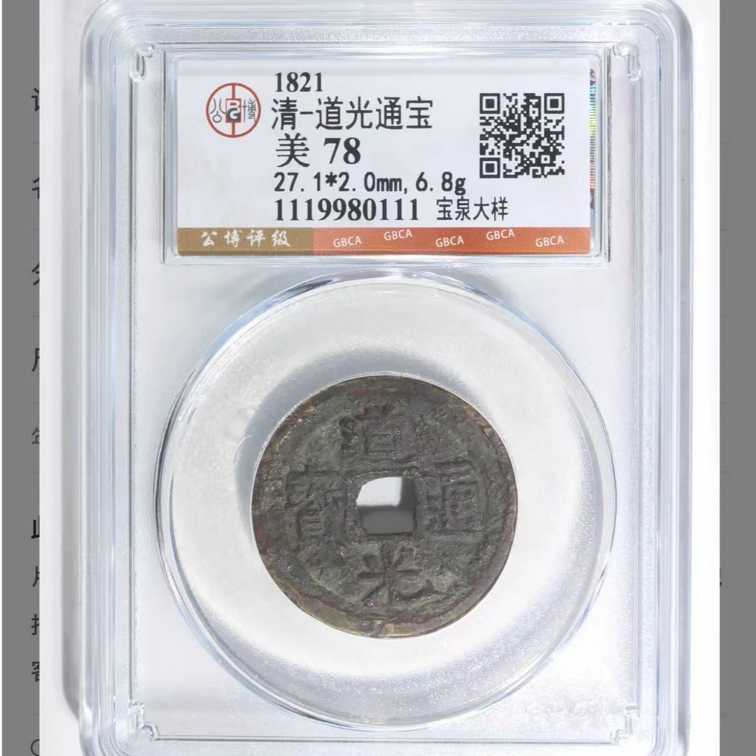 x道光通宝宝泉大样