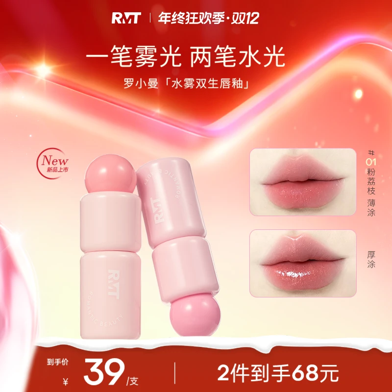 罗小曼水雾双生唇釉水光显白水润美妆化妆品口红保湿美妆用品推荐