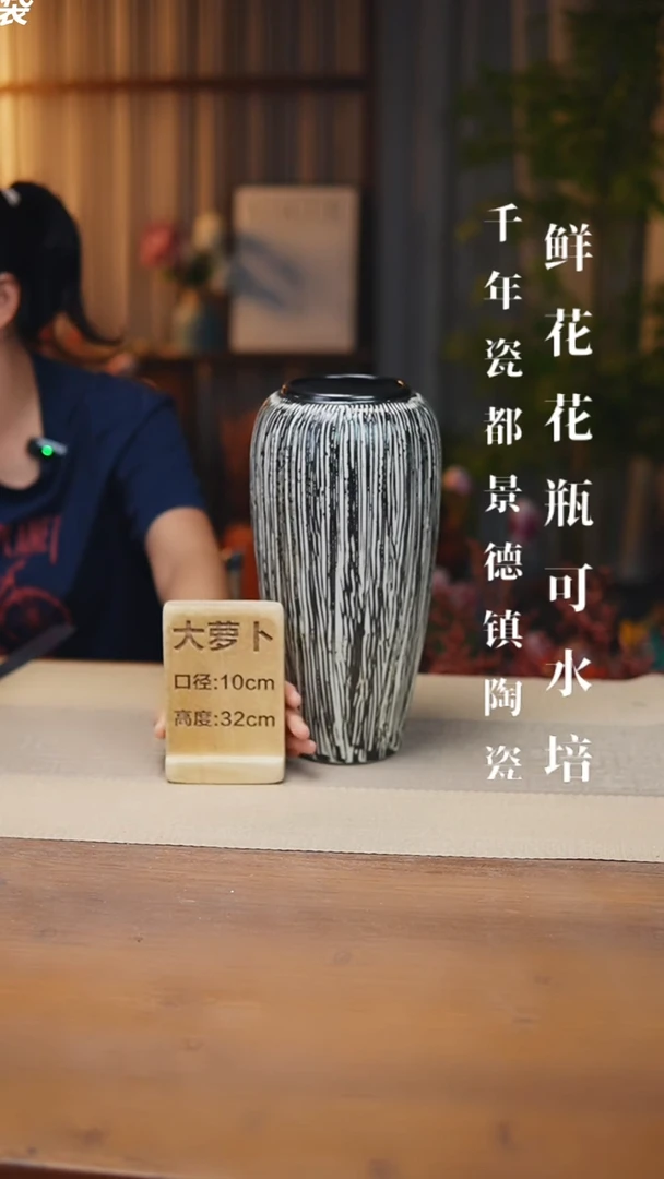 花器大萝卜黑色螺纹