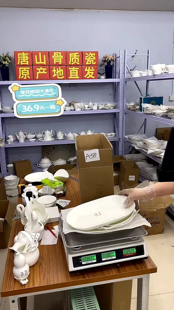 骨瓷骨质瓷------A58号箱微瑕福利