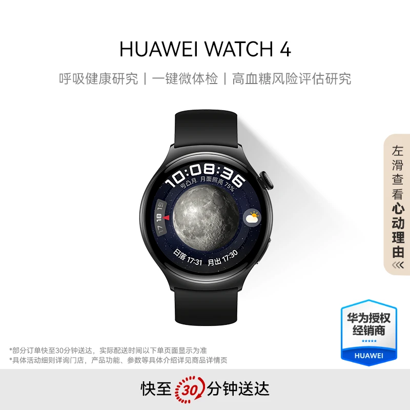 华为WATCH 4华为手表智能手表一键微体检独立通话