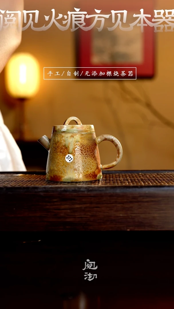 372微瑕明权壶