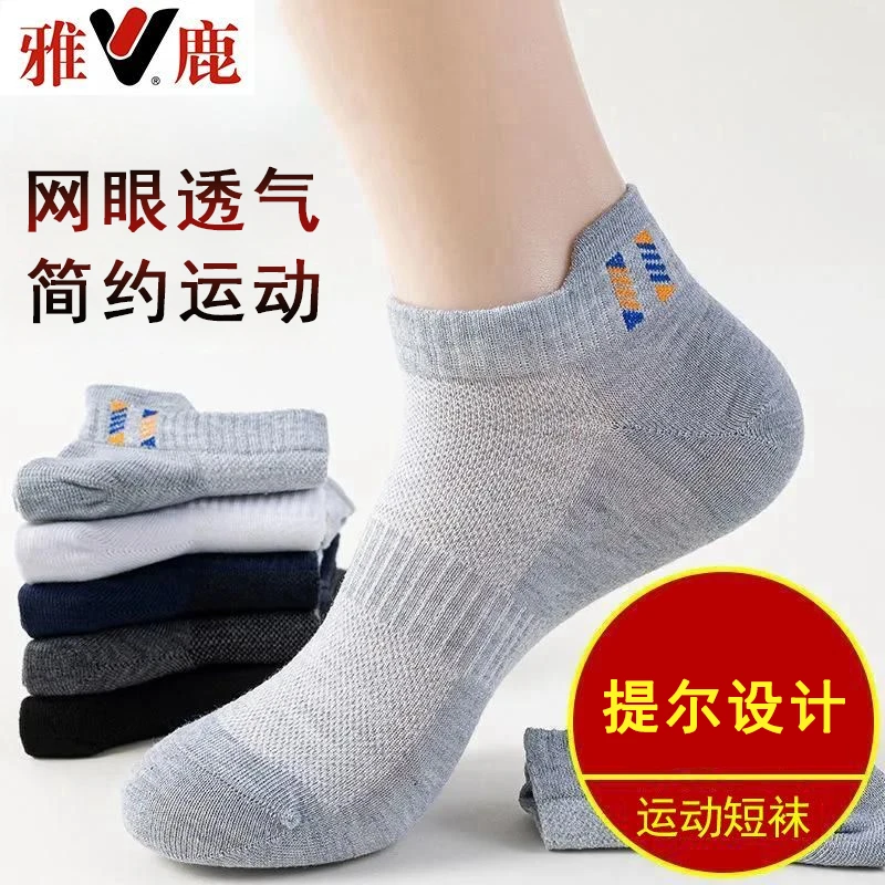 V/雅鹿男士夏季网眼薄款短袜春夏网眼运动船袜低帮潮流透气隐形袜