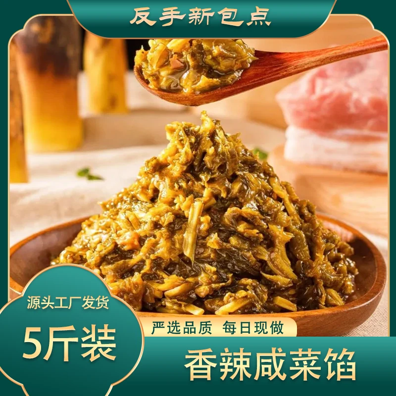 【香辣咸菜馅】商用5斤装包子馅料早餐店包子店馅料速冻早餐半成品