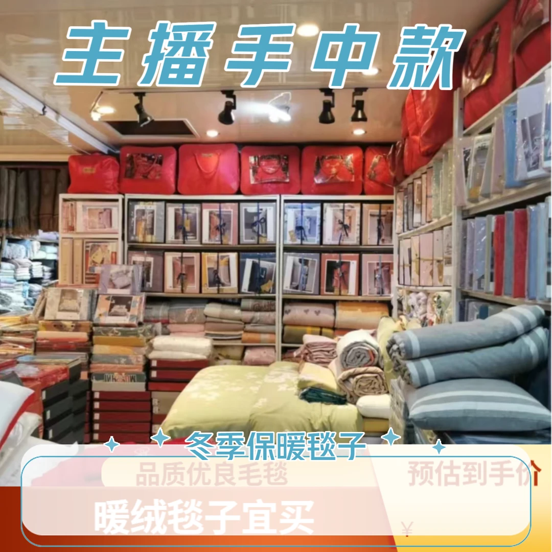 好暖暖101后台统一备注【主播手中款。毯子，双层毯。被子。被套。】