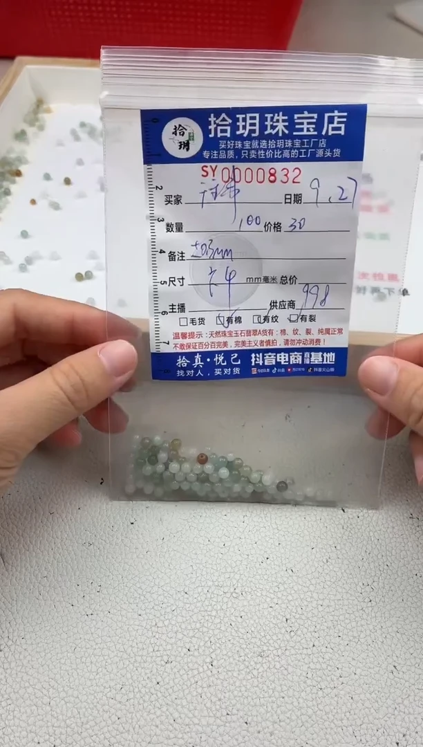 散珠翡翠往*散珠卡4mm毫米左右832