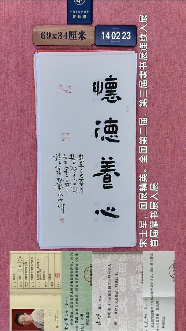 书法132         宋老师书法作品