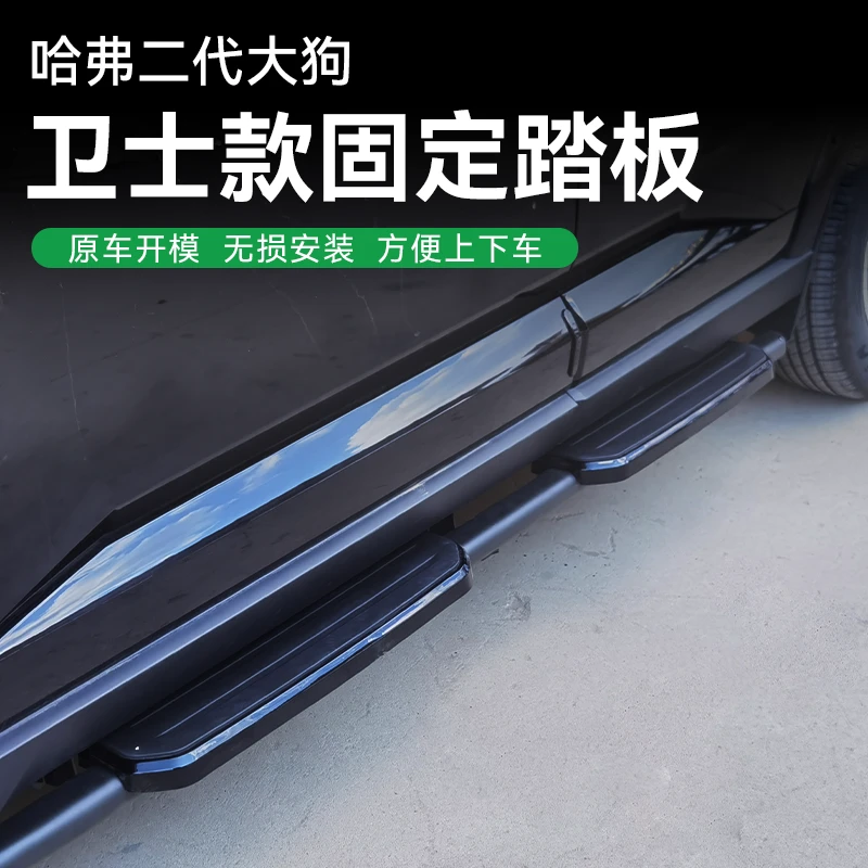 适合于21-26款一代哈弗二代卫士款改装哈弗大狗脚踏板配件