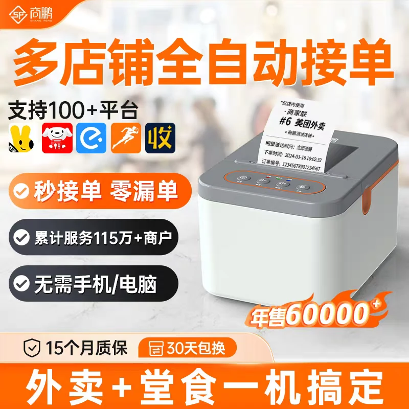 美团外卖打印机京东WIFI饿了么4G无线自动接单餐饮语音58云小票