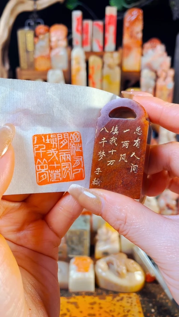 【闪购商品】浙江红石印石手工篆刻《总有人间一两风填我十万八千梦》