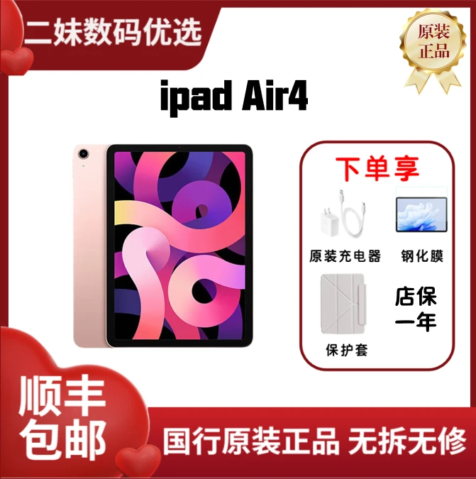 95新 Apple/苹果 ipad Air4 苹果平板 国行原装 办公游戏可用