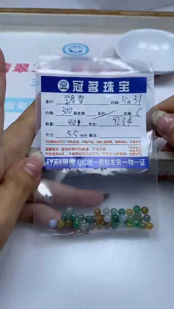 手饰翡翠未镶嵌翡翠浓冰多宝5.5mm