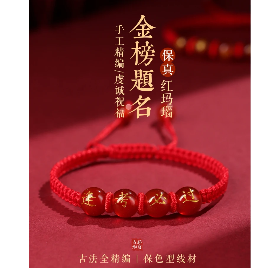 红玛瑙手绳逢考过红绳金榜题名上岸手链玛瑙手绳新年礼物学生饰品
