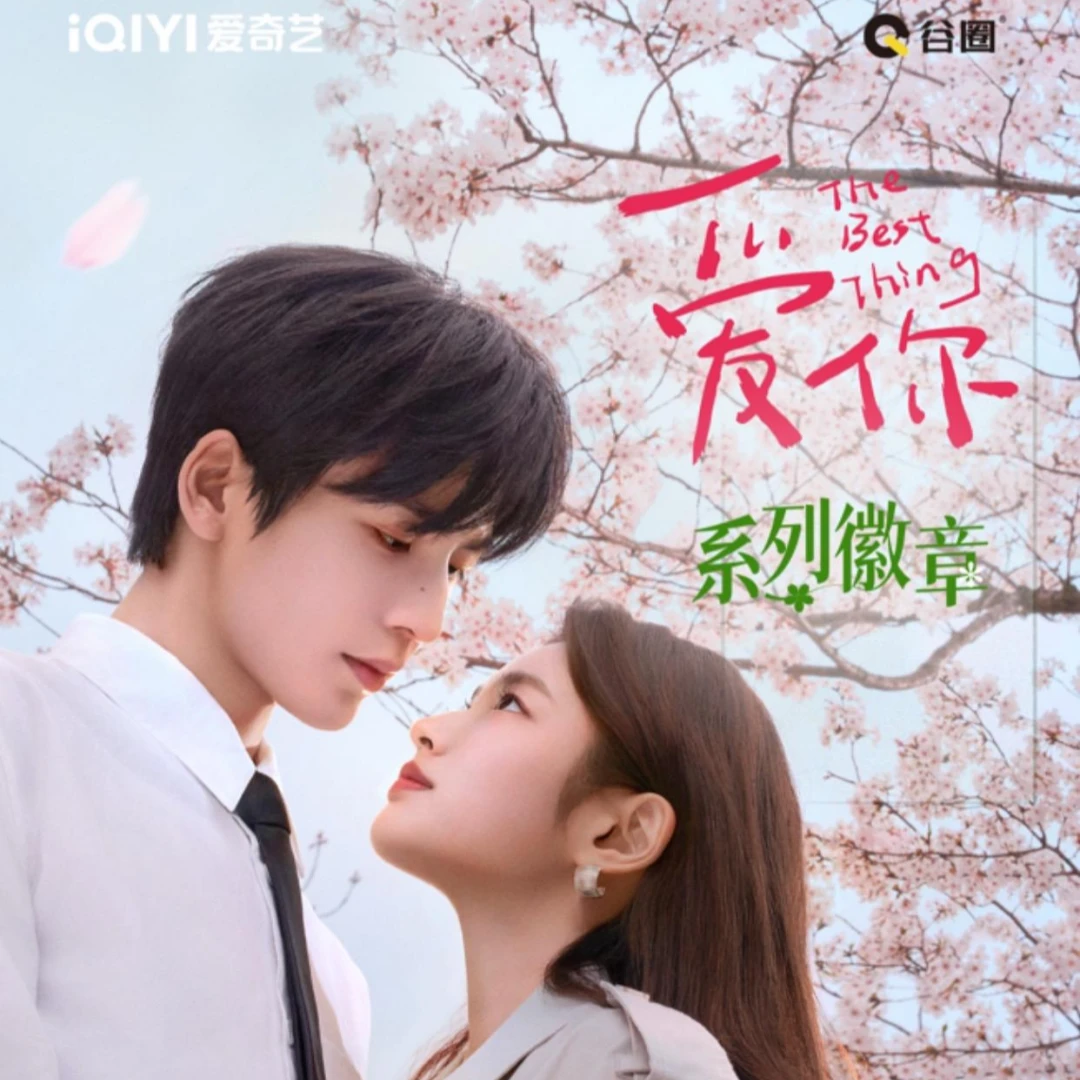 【平拆】谷圈《爱你》正版官方徽章收藏盲盒