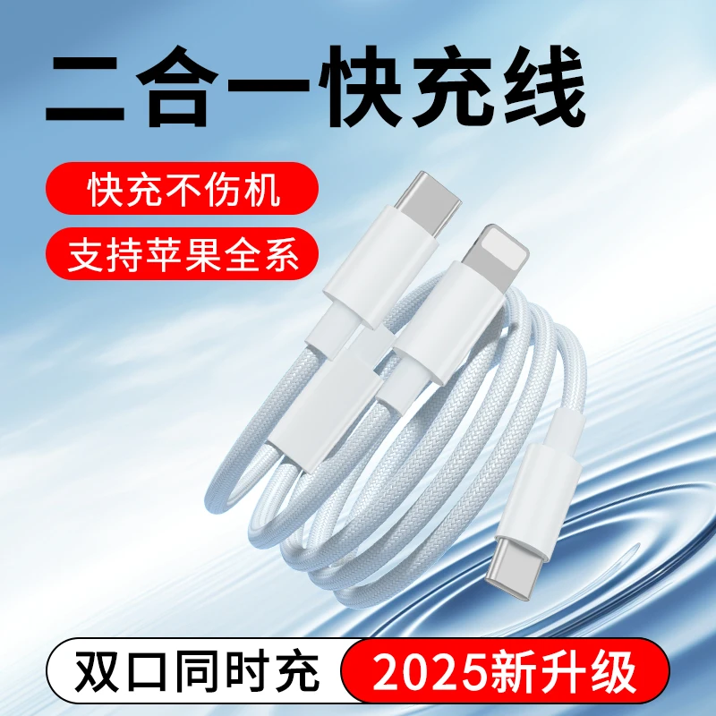 PD快充线一拖二合一60W手机type-c充电线适用16苹果iPhone15华为